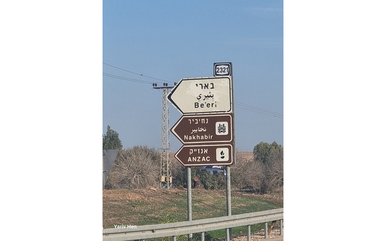 Road sign for Kibbutz Be'eri